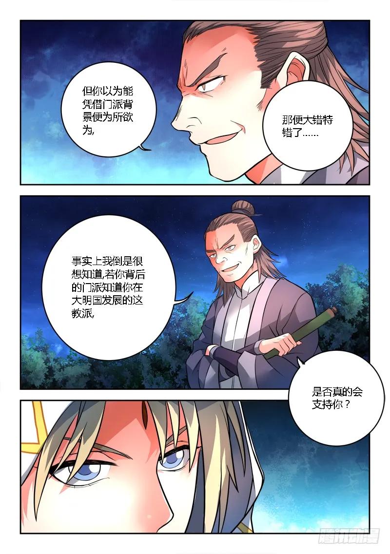 从前有座灵剑山动漫漫画,第一百一十四章5图