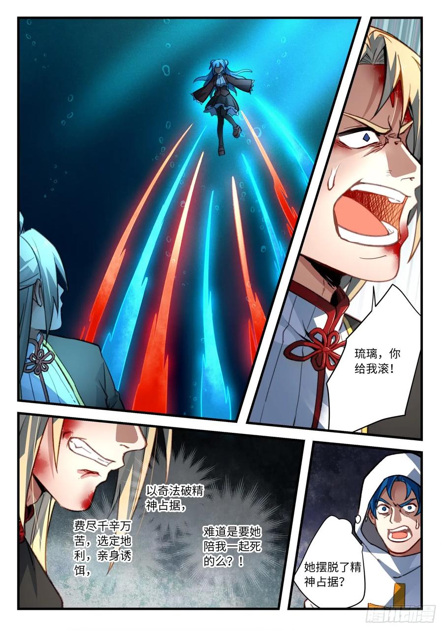 从前有座灵剑山动漫免费观看漫画,第五百四十九章5图