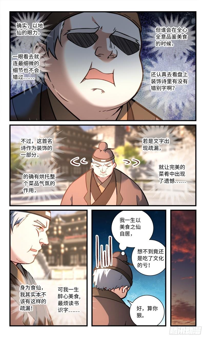 从前有座灵剑山动漫免费全集第一季漫画,第八百二十三章2图