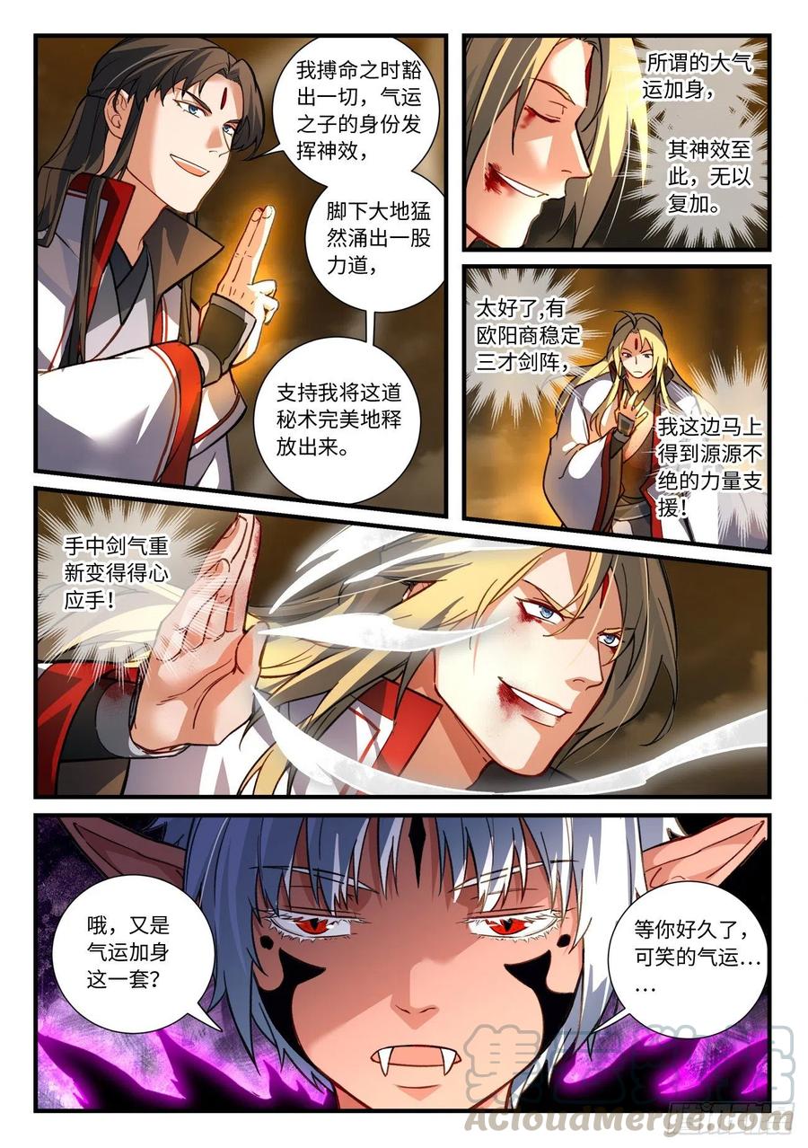 从前有座灵剑山1-49集免费观看漫画,第六百八十六章2图