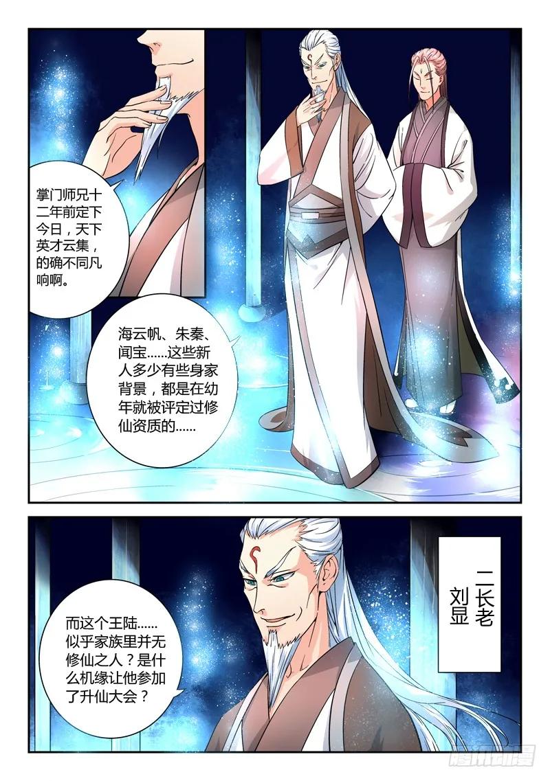 从前有座灵剑山花絮漫画,第九章5图