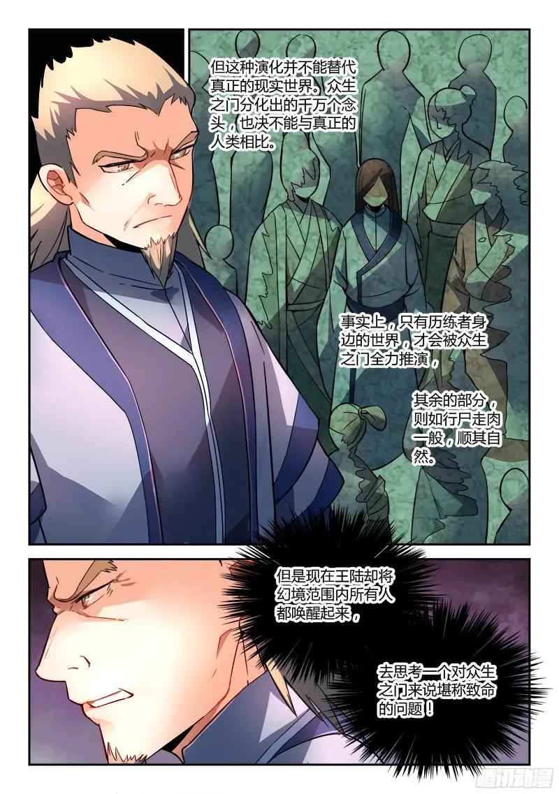 从前有座灵剑山第一季动漫漫画,第一百九十五章3图