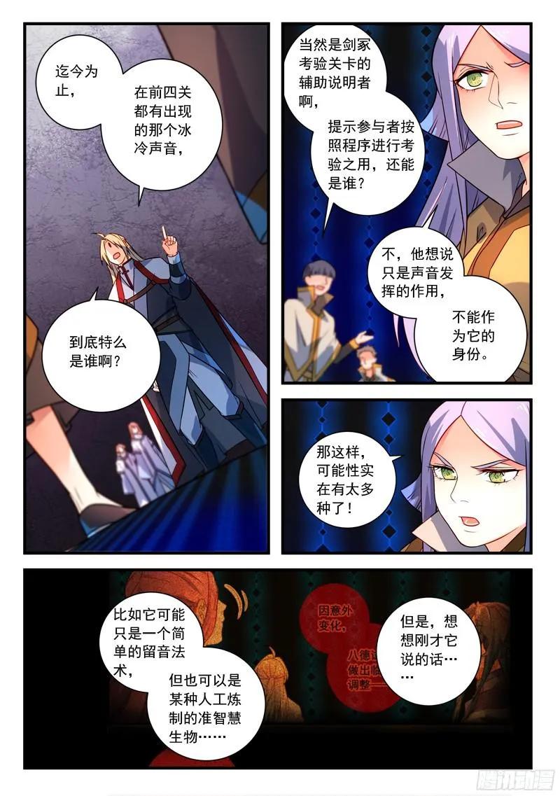 从前有座灵剑山免费观看影视大全漫画,第三百四十六章2图