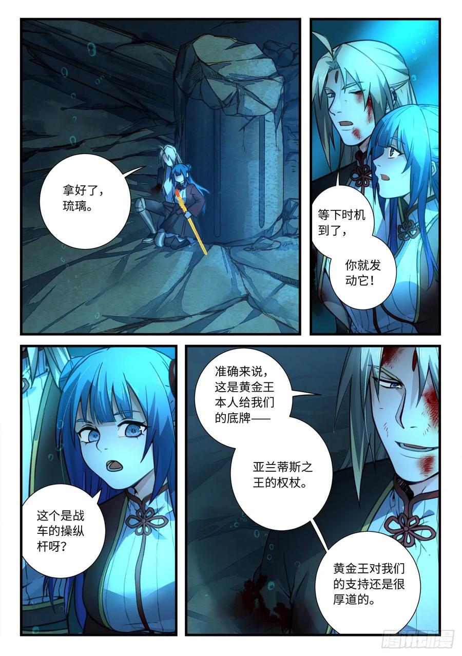 从前有座灵剑山第一季动漫漫画,第五百五十章2图