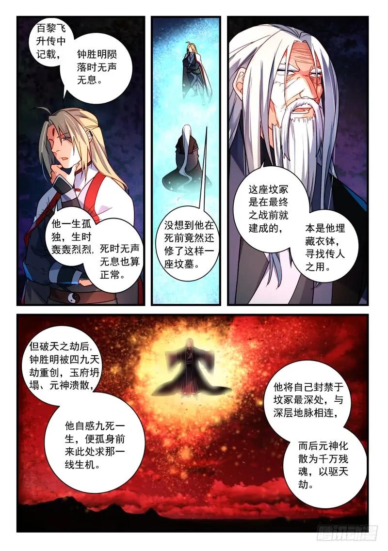 从前有座灵剑山完整版漫画,第三百六十章4图