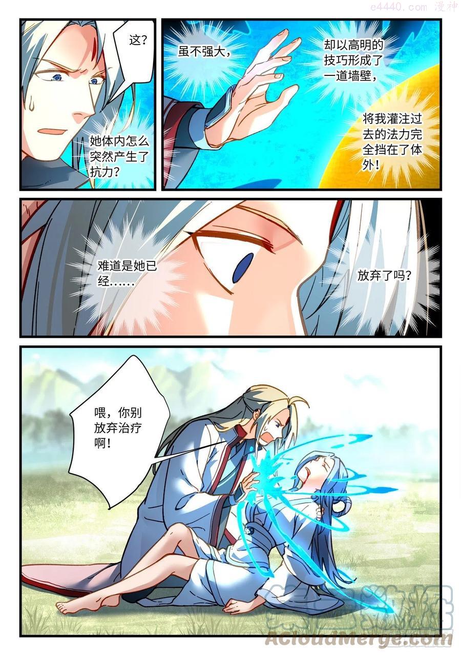 从前有座灵剑山大结局漫画,第七百一十三章5图