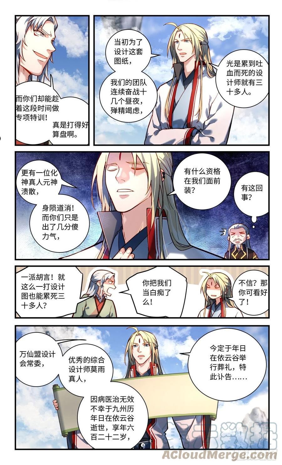 从前有座灵剑山漫画漫画,第七百八十四章4图