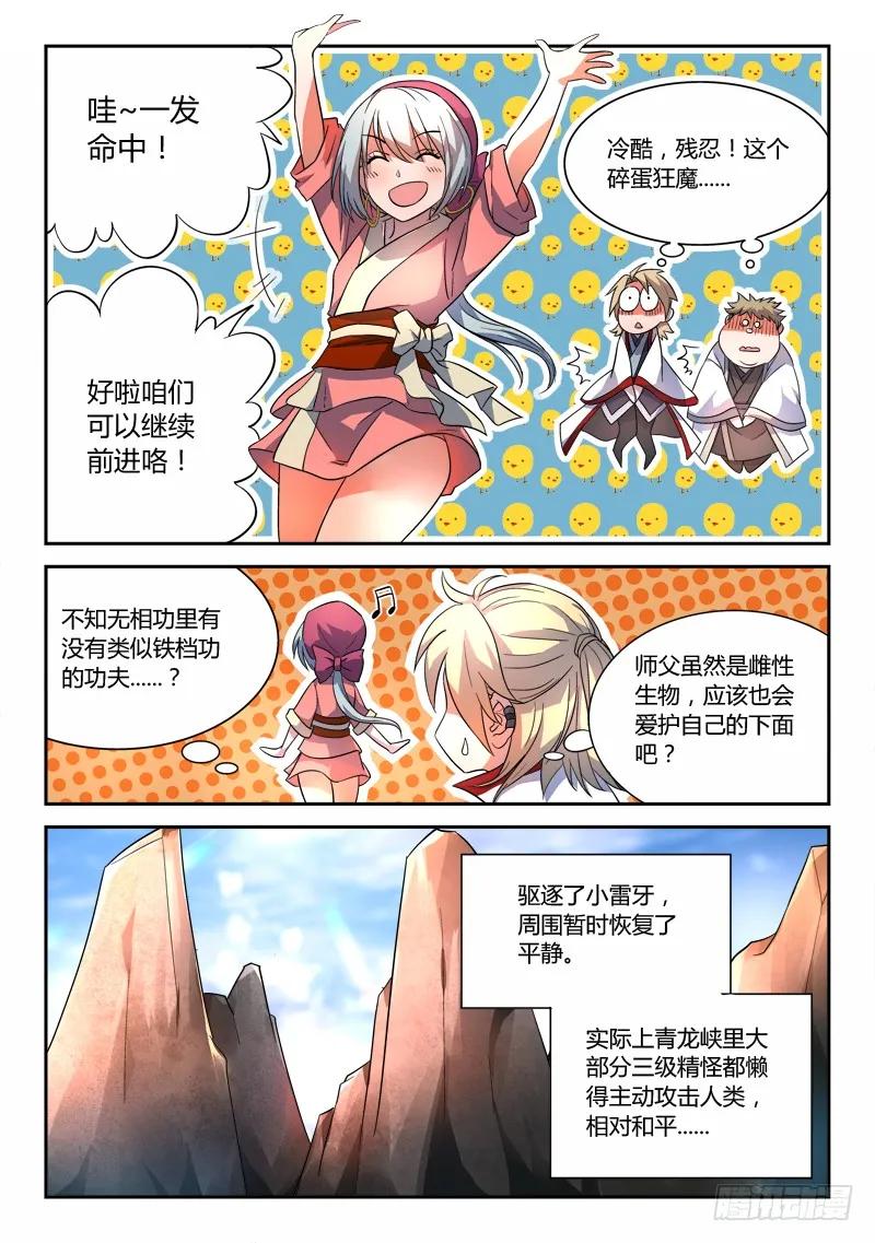 从前有座灵剑山第一季动漫漫画,第五十八章5图