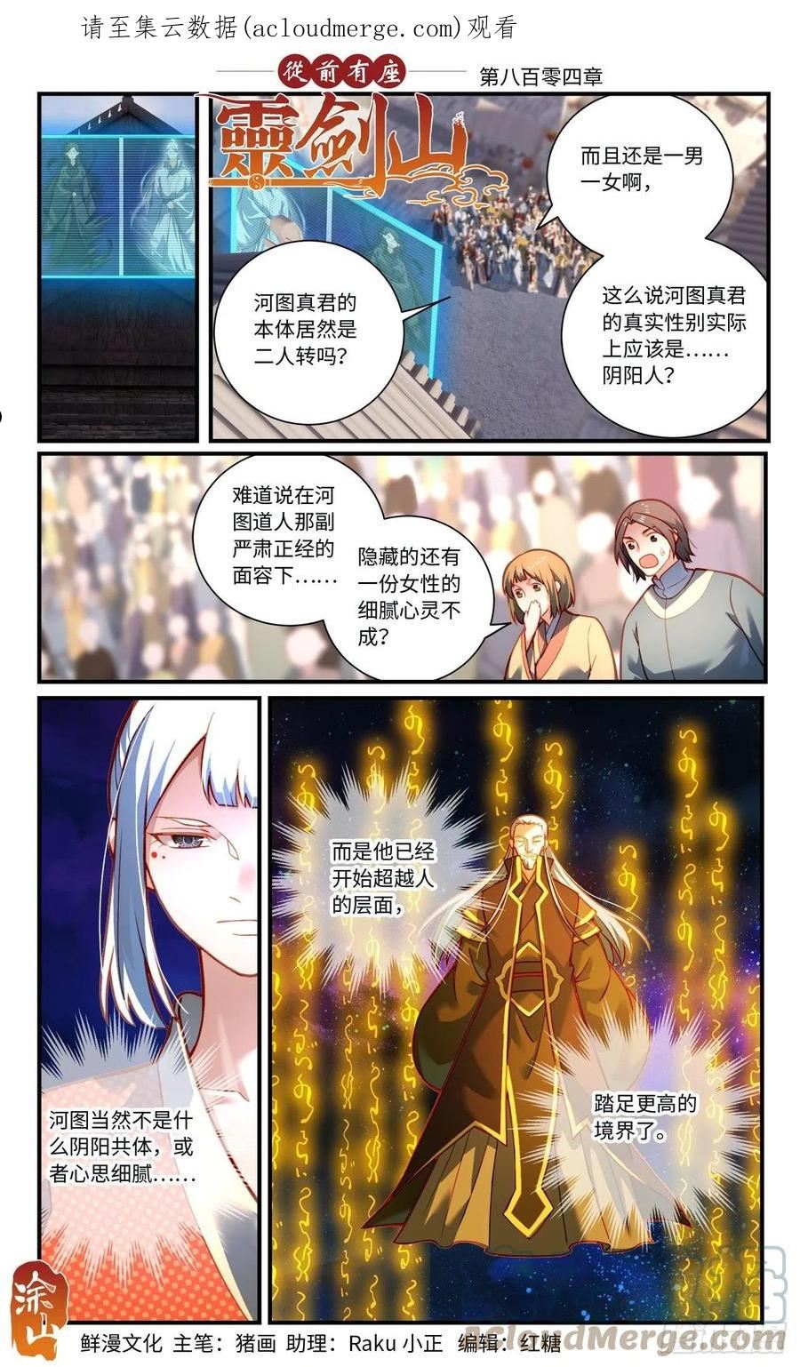 从前有座灵剑山漫画漫画,第八百零四章1图