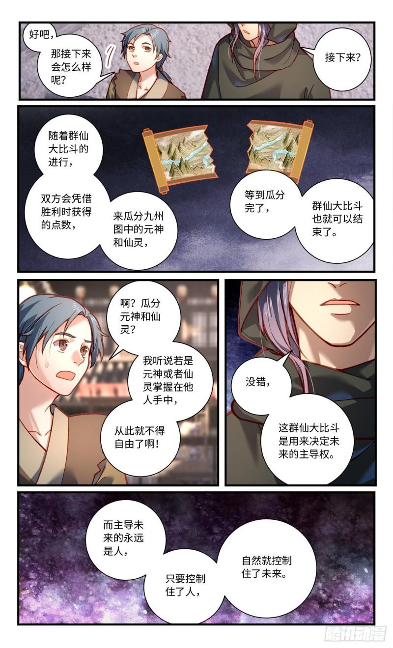 从前有座灵剑山漫画漫画,第八百零三章3图