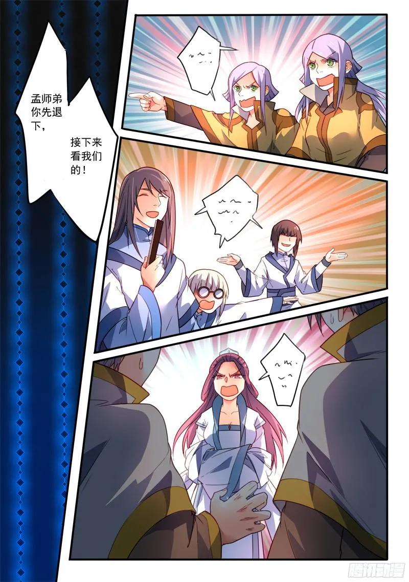 从前有座灵剑山免费观看漫画,第三百五十章2图