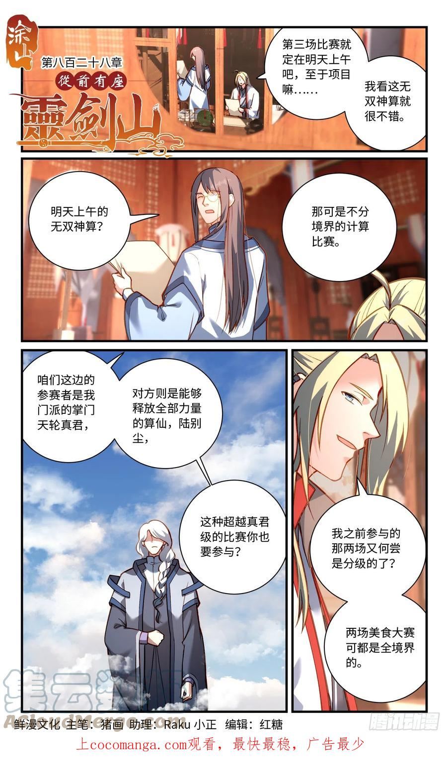 从前有座灵剑山电视剧免费观看全集漫画,第八百二十八章1图