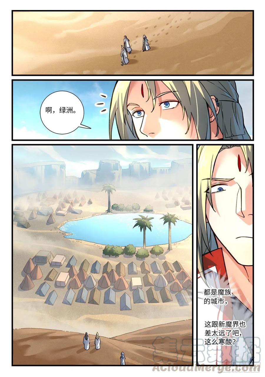 从前有座灵剑山境界等级划分漫画,第六百四十一章1图