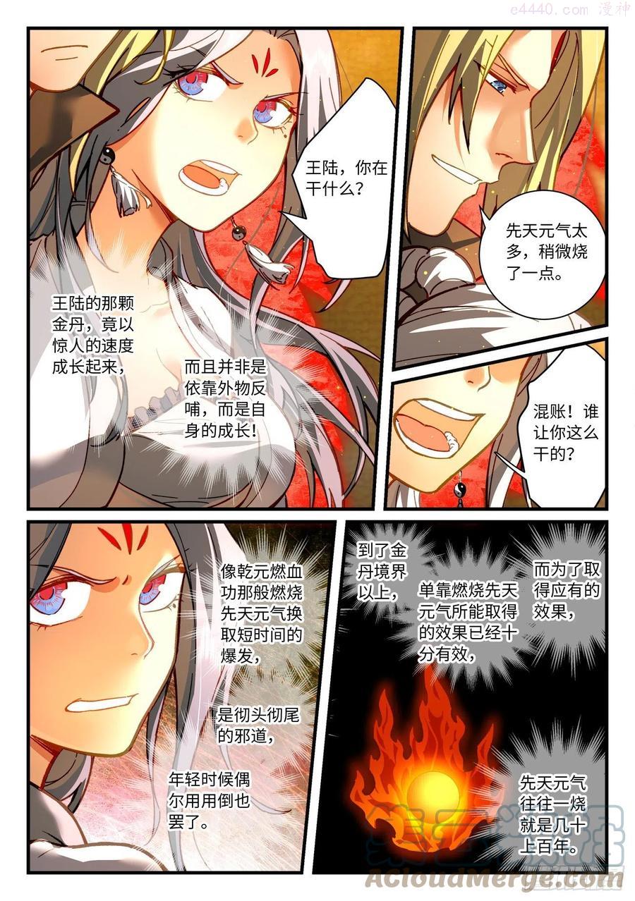 从前有座灵剑山大结局漫画,第七百一十章3图
