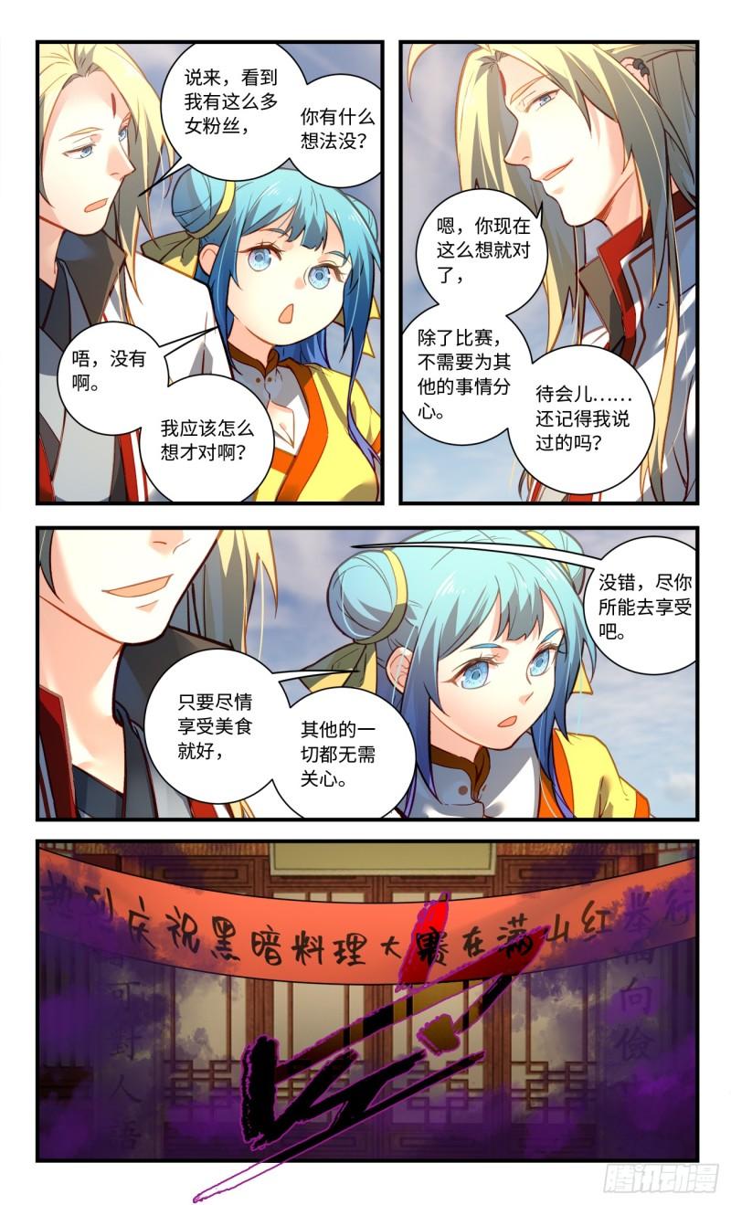 从前有座灵剑山电视剧免费观看全集漫画,第八百二十五章5图