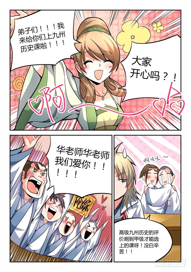 从前有座灵剑山动漫免费全集第一季漫画,第二十九章3图