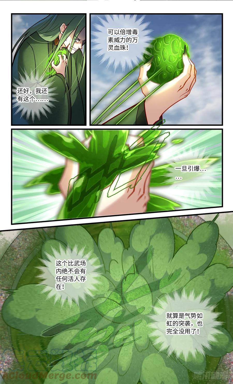 从前有座灵剑山第一季动漫漫画,第八百四十五章3图