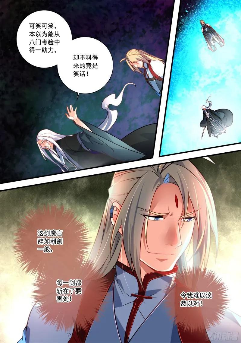 从前有座灵剑山王舞漫画,第三百五十七章4图