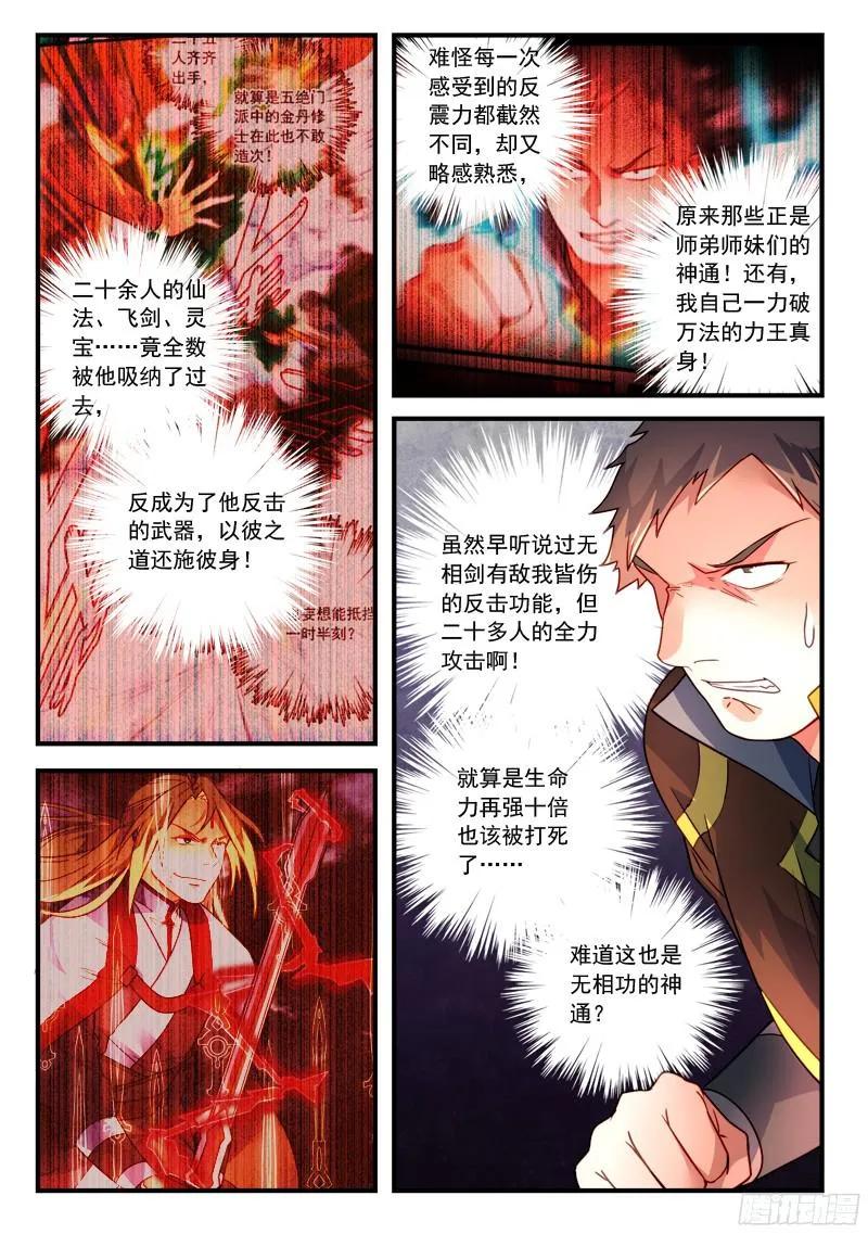 从前有座灵剑山1-49集全免费观看漫画,第三百四十三章3图