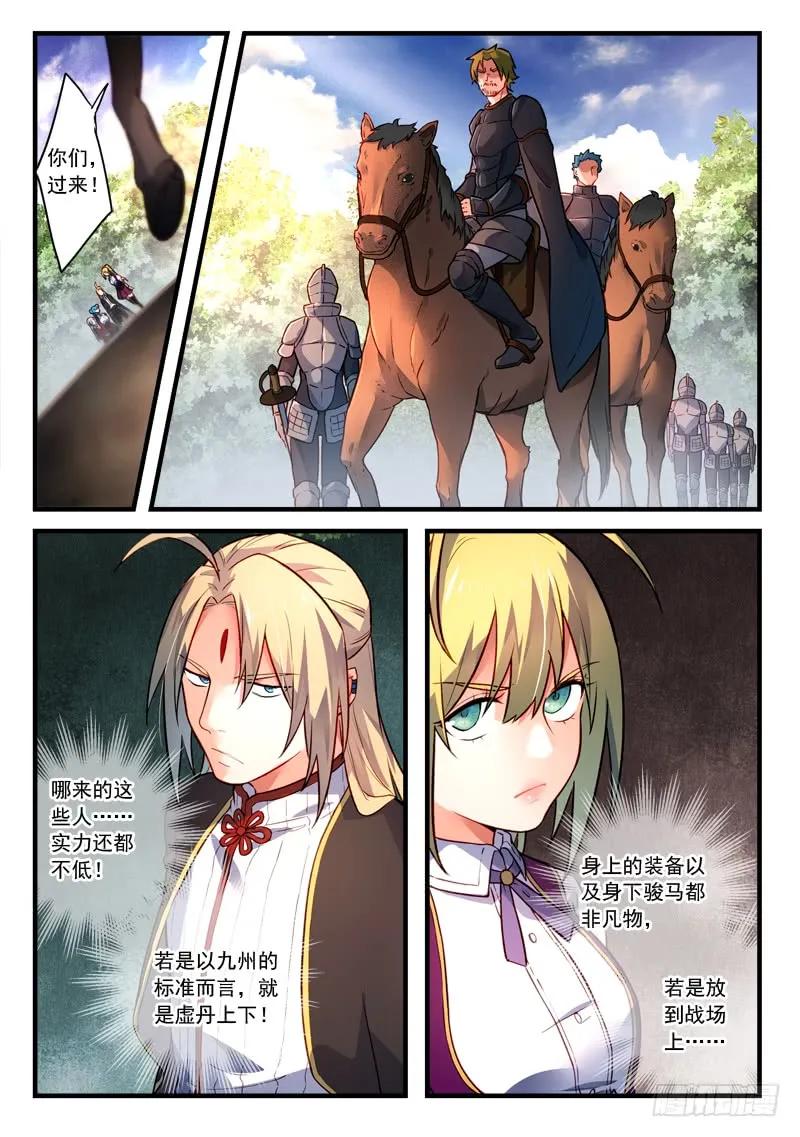 从前有座灵剑山动漫漫画,第四百三十七章2图
