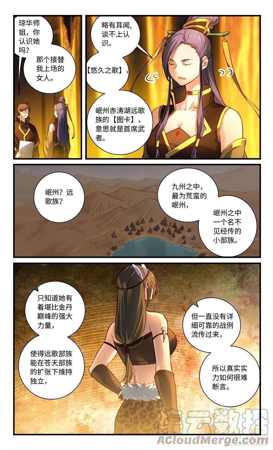 从前有座灵剑山完整版漫画,第八百三十四章2图