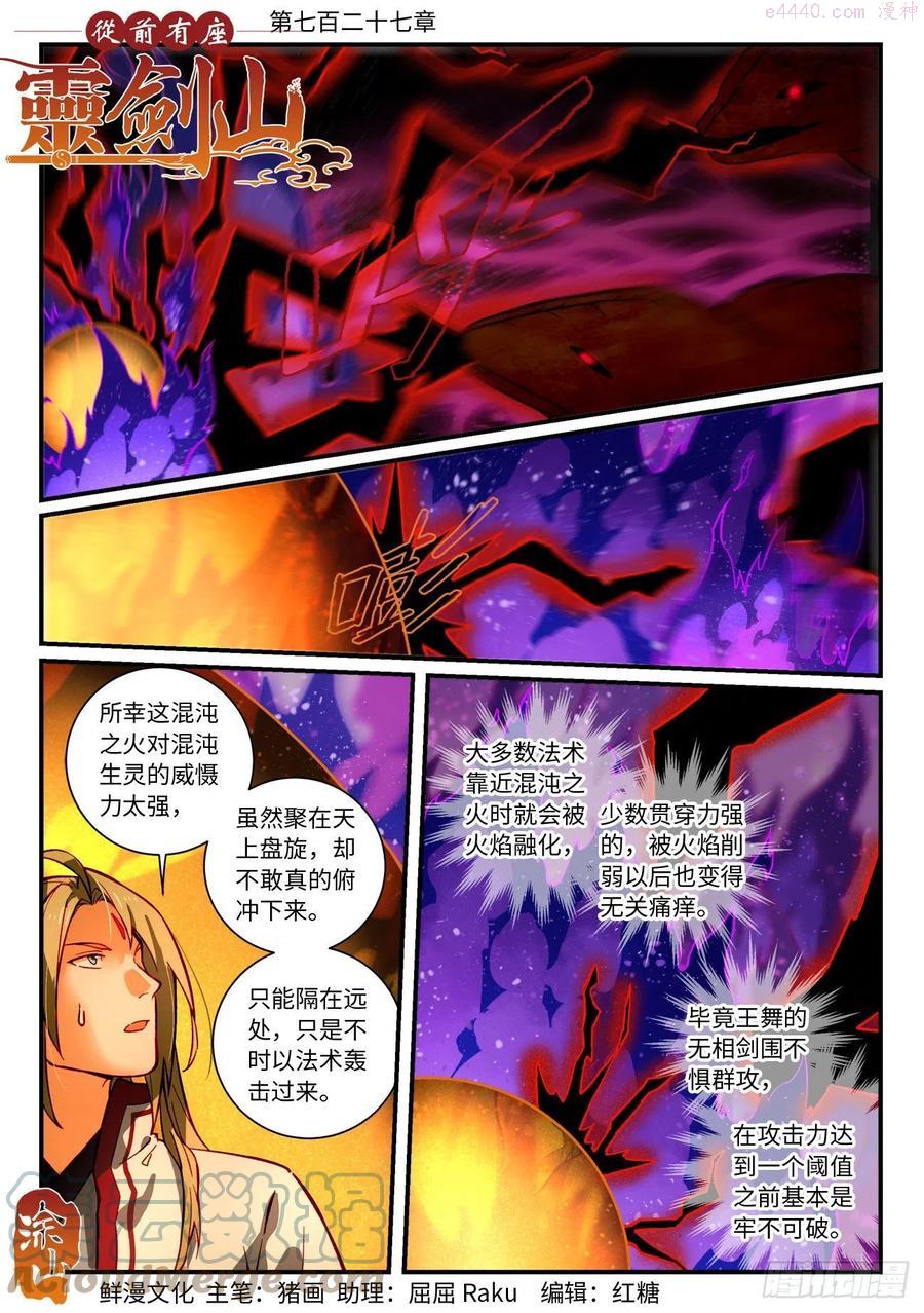 从前有座灵剑山真人版电视剧漫画,第七百二十七章1图