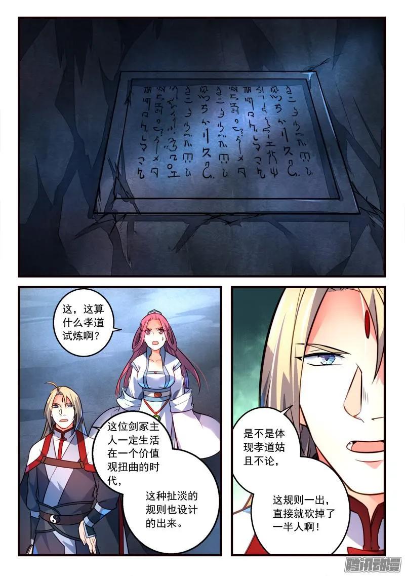 从前有座灵剑山在线免费西瓜影院漫画,第三百一十九章2图