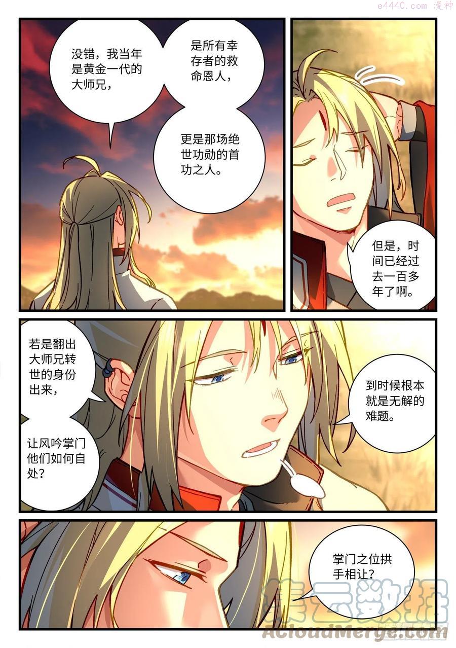 从前有座灵剑山有声小说漫画,第七百一十七章3图