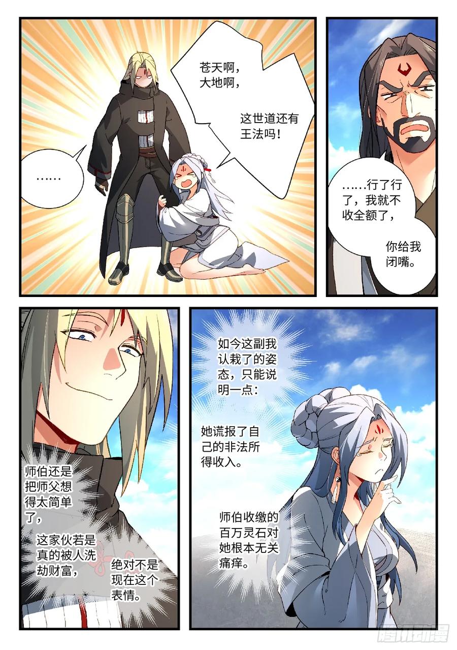 从前有座灵剑山大结局漫画,第五百八十二章5图