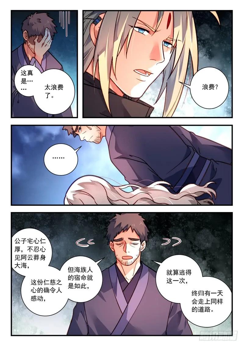 从前有座灵剑山境界等级划分漫画,第四百三十一章5图
