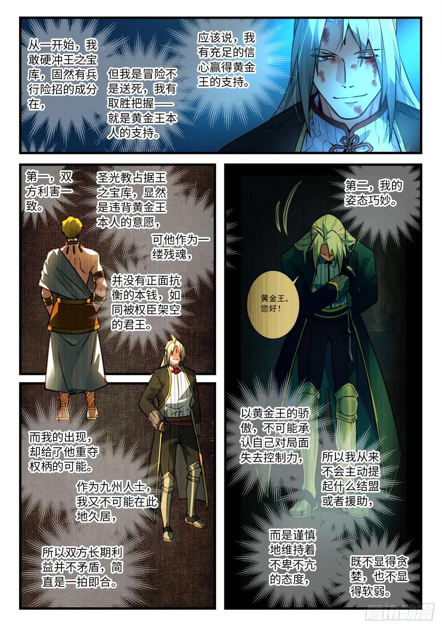 从前有座灵剑山第一季动漫漫画,第五百五十章3图