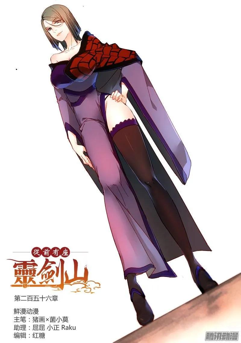 从前有座灵剑山有声小说漫画,第二百五十六章1图