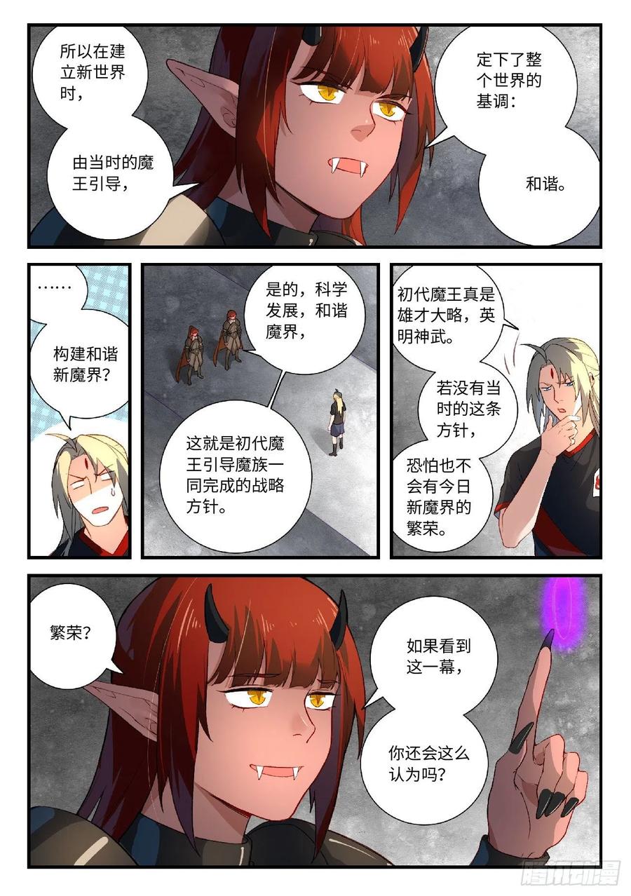 从前有座灵剑山1-49集免费观看漫画,第六百一十二章5图