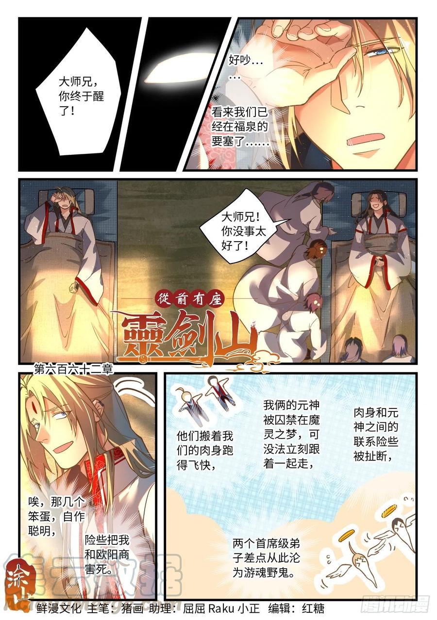 从前有座灵剑山第一季动漫漫画,第六百六十二章1图