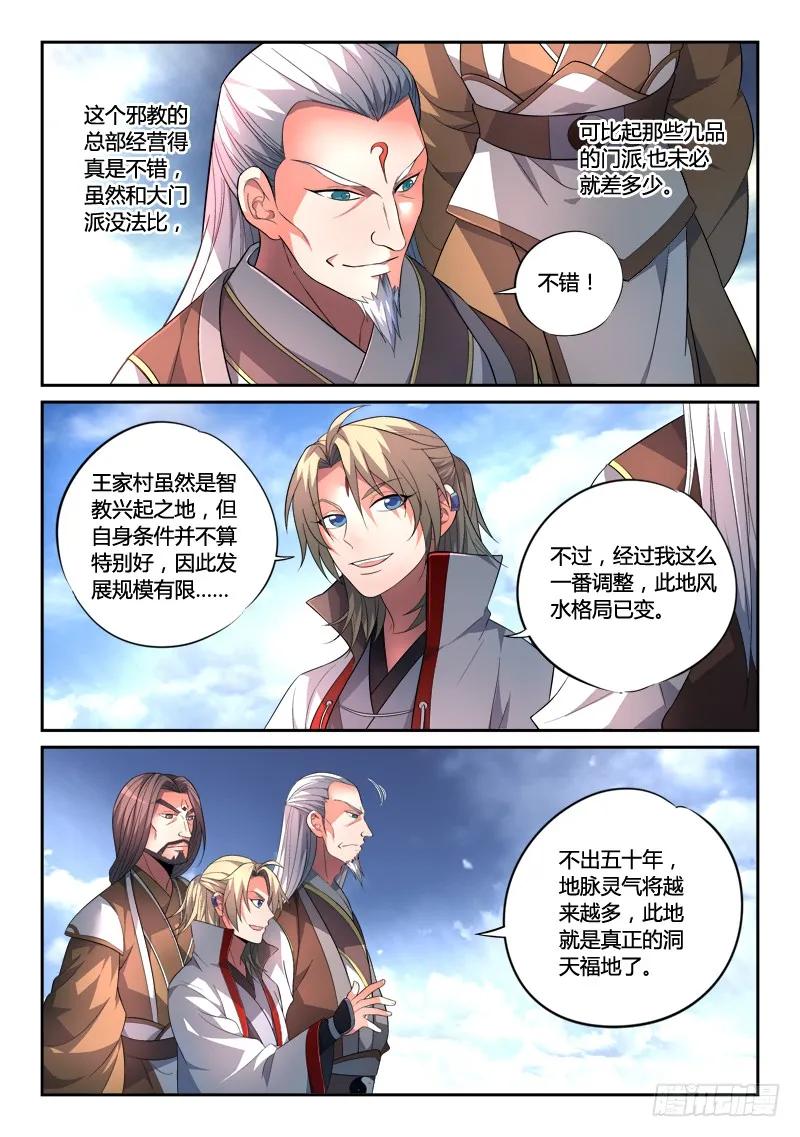 从前有座灵剑山动漫免费全集第一季漫画,第一百三十七章3图