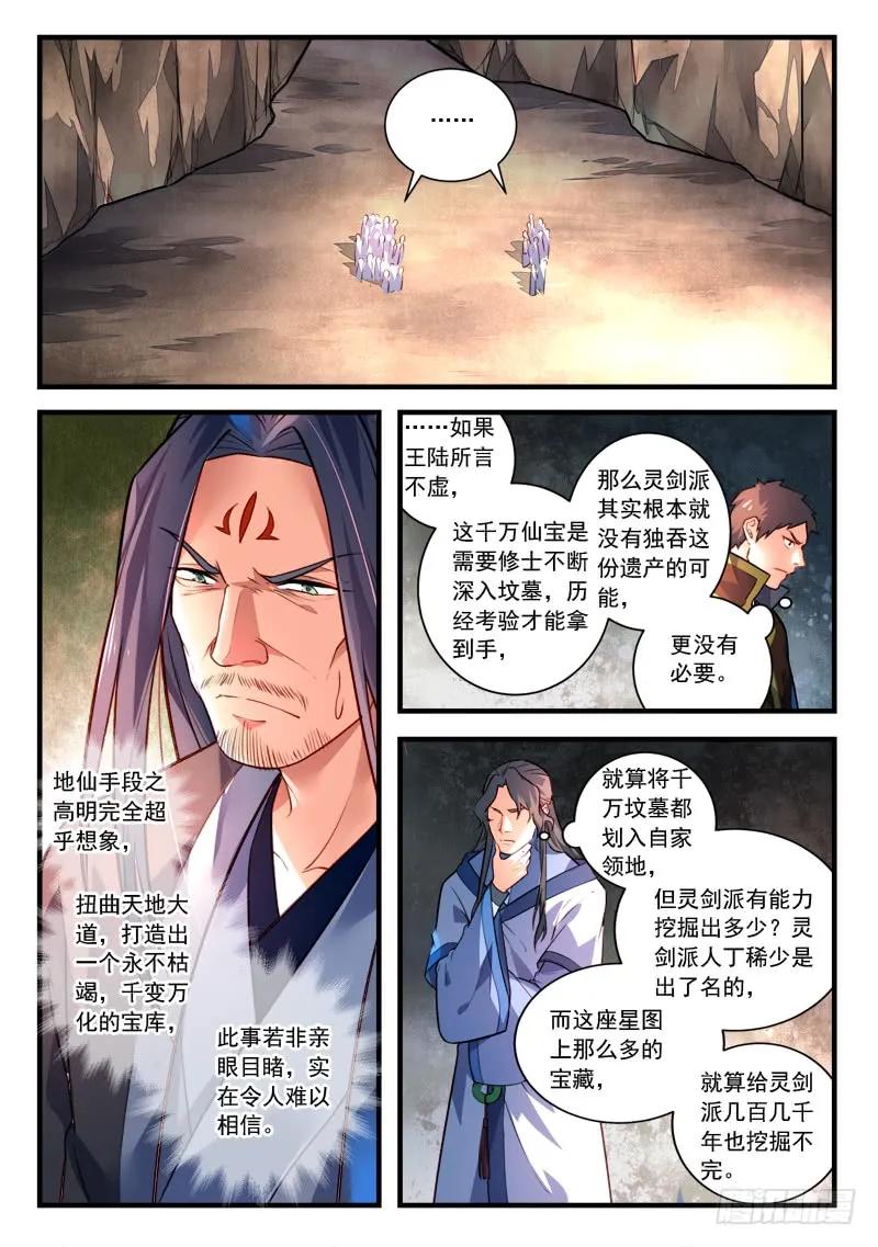 从前有座灵剑山大结局漫画,第四百一十一章3图