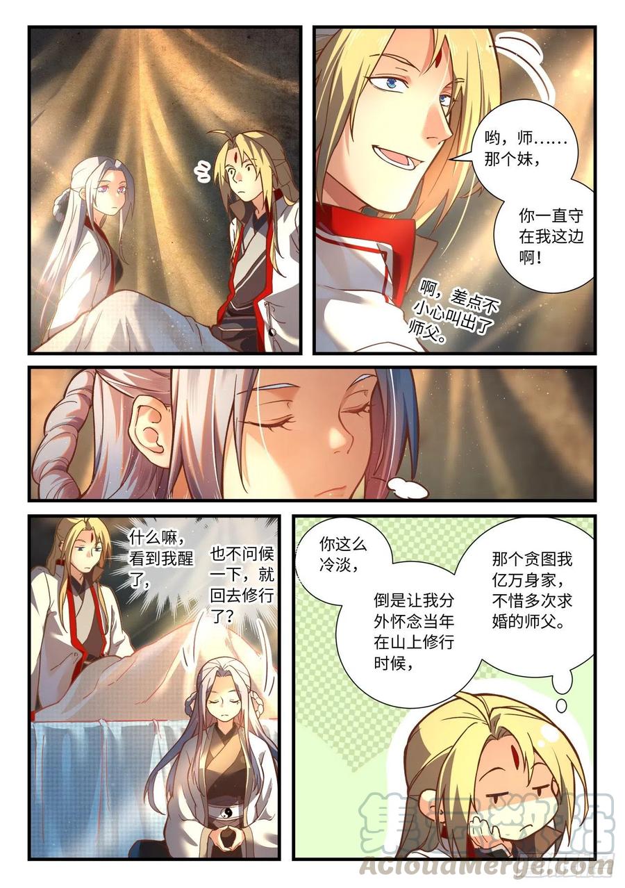 从前有座灵剑山第一季动漫漫画,第六百六十二章2图
