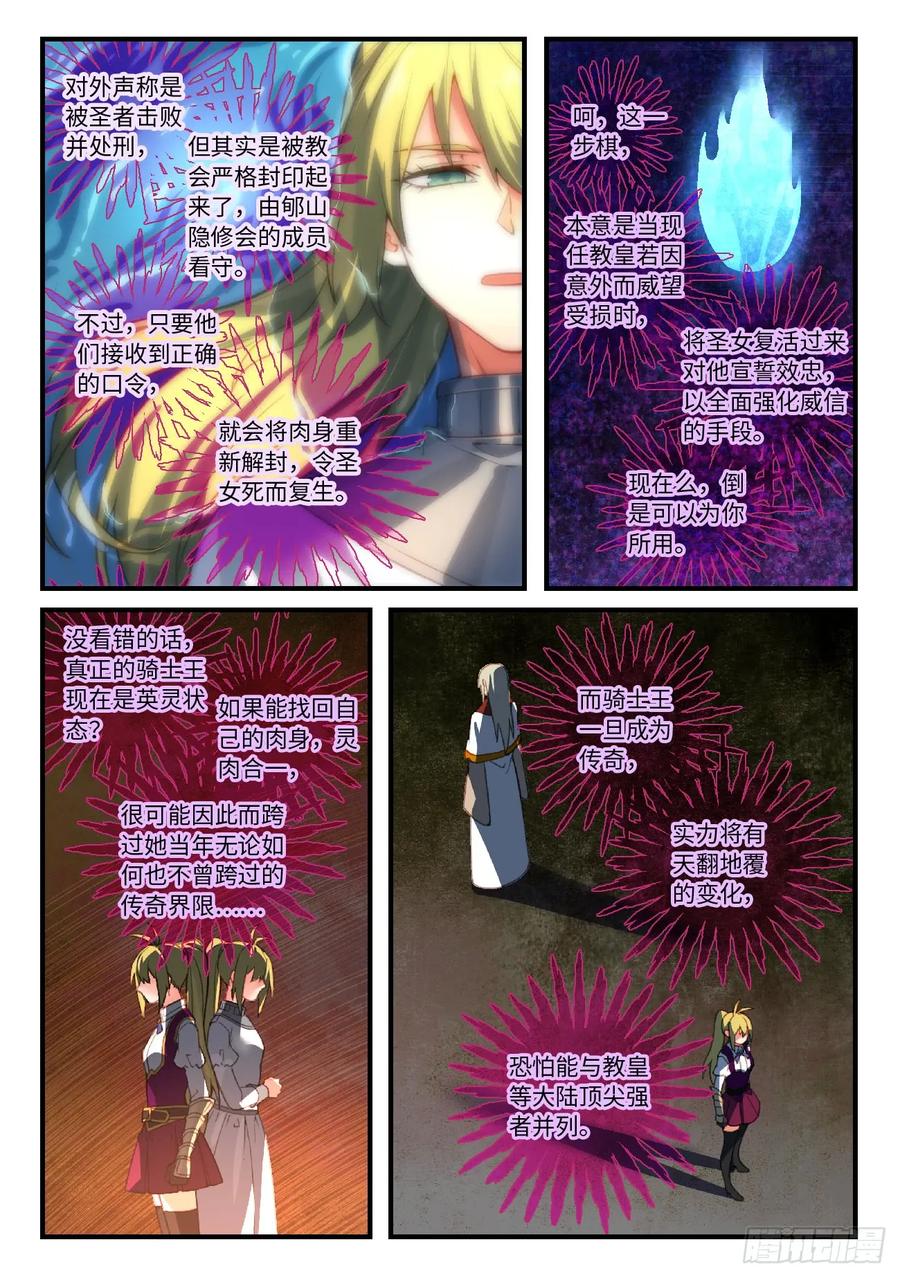 从前有座灵剑山漫画漫画,第五百五十四章4图