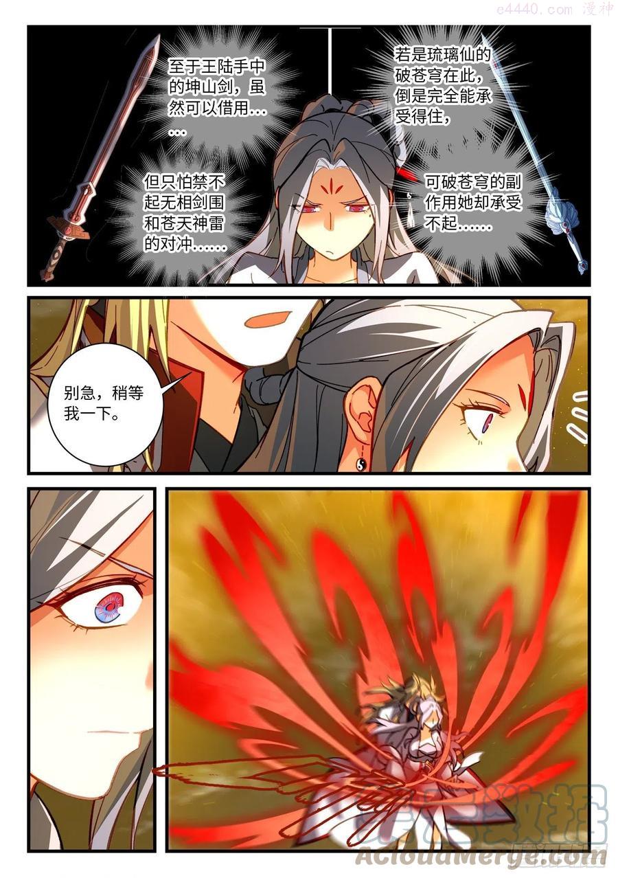 从前有座灵剑山大结局漫画,第七百一十章2图