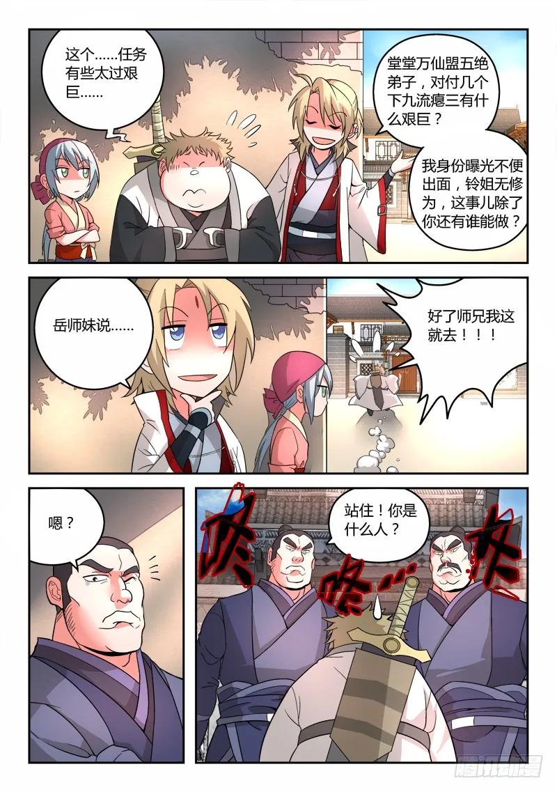 从前有座灵剑山动漫免费全集第一季漫画,第九十一章5图