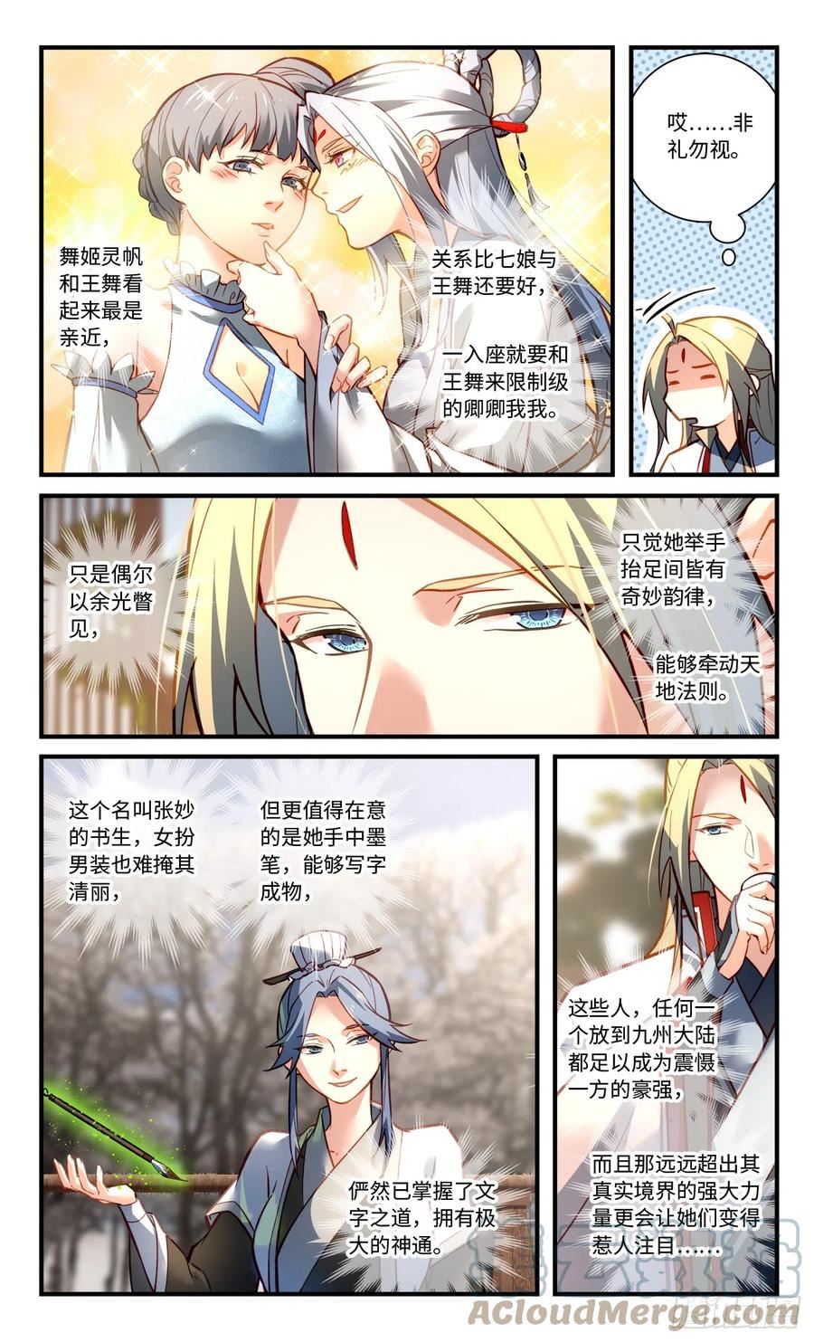 从前有座灵剑山有声小说漫画,第八百三十五章5图