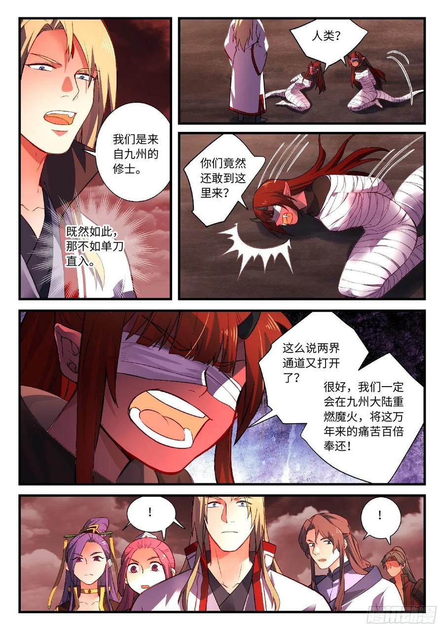 从前有座灵剑山电视剧免费观看全集漫画,第五百九十九章4图