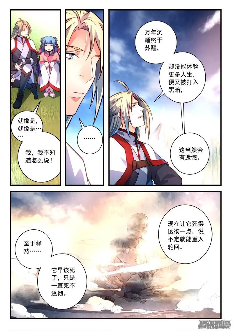从前有座灵剑山1-49集免费观看漫画,第三百一十四章5图
