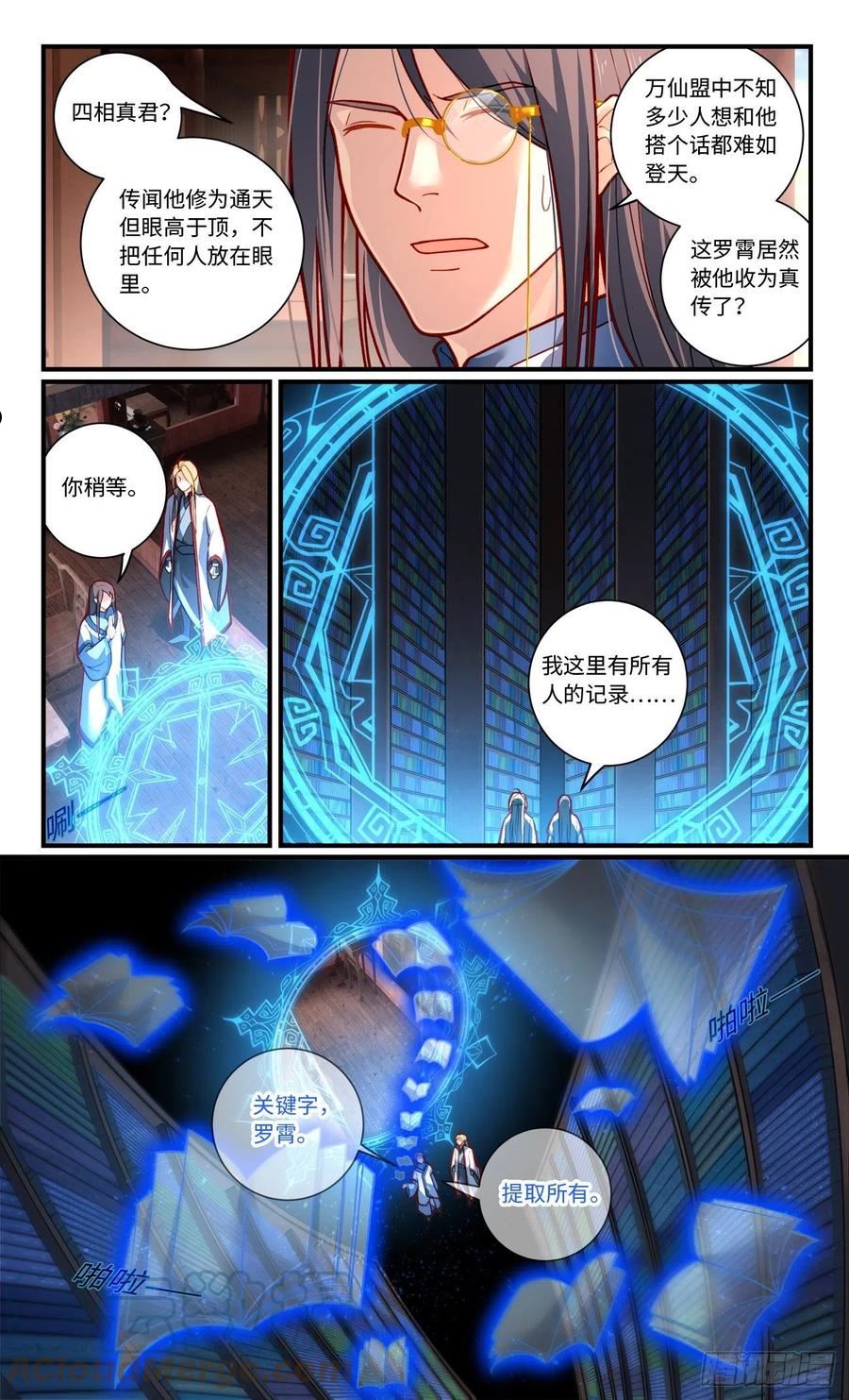 从前有座灵剑山完整版漫画,第七百八十三章3图