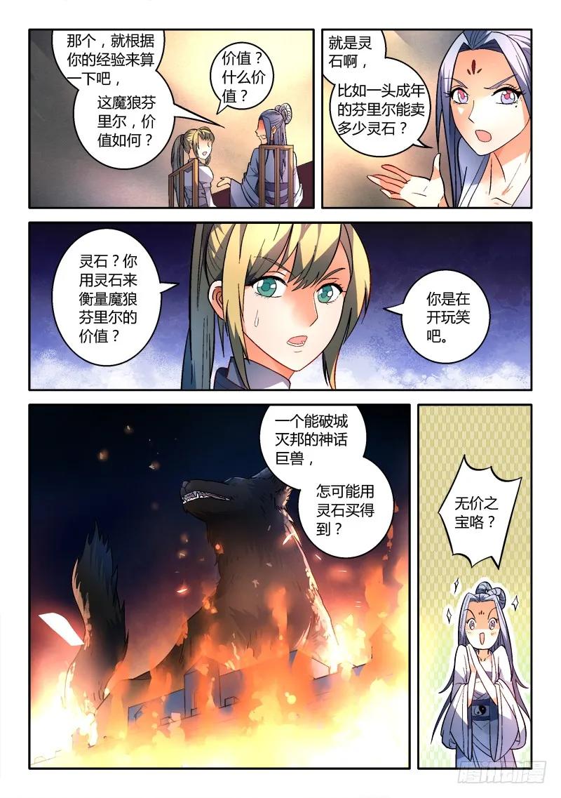 从前有座灵剑山完整版漫画,第一百六十六章4图