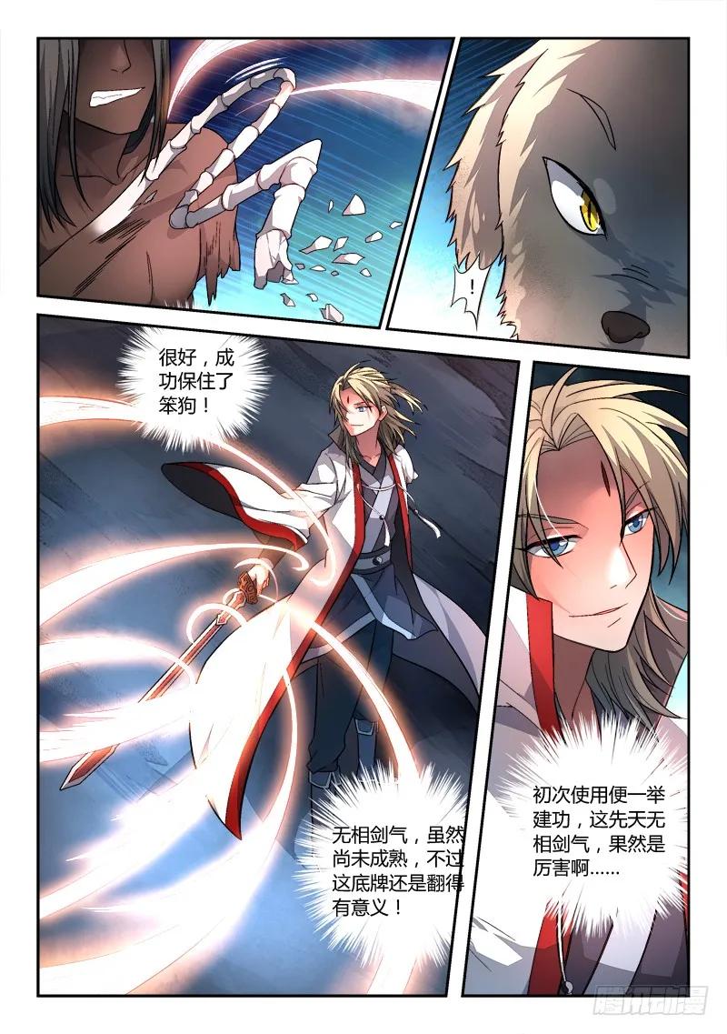 从前有座灵剑山动漫漫画,第一百六十一章3图