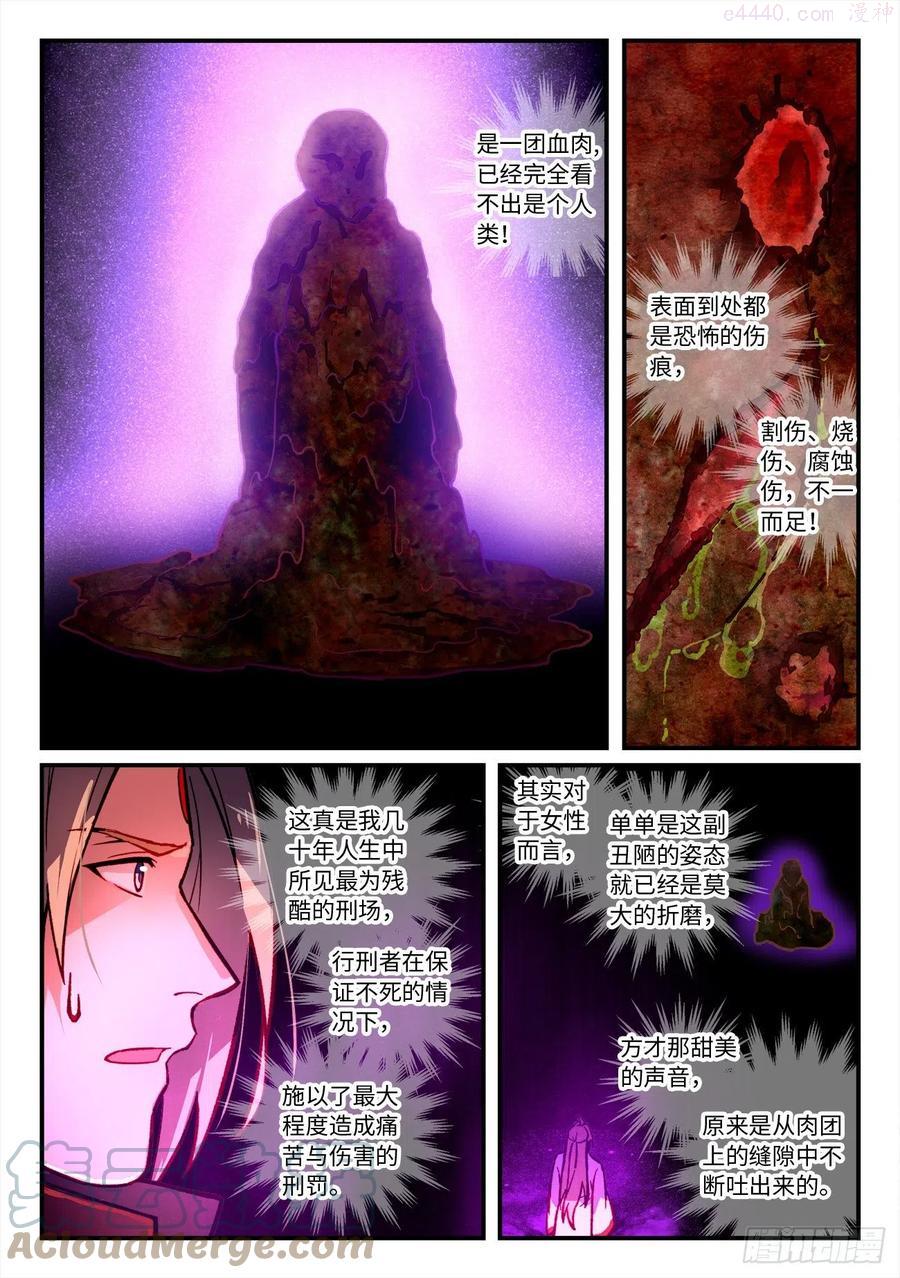 从前有座灵剑山动漫免费全集第一季漫画,第七百二十九章5图