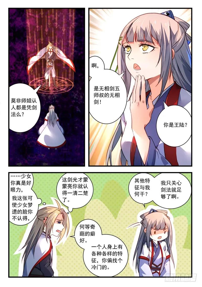 从前有座灵剑山免费观看漫画,第三百八十六章4图