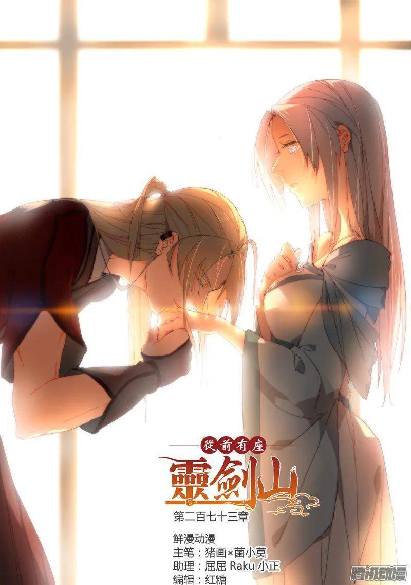 从前有座灵剑山结局漫画,第二百七十三章1图