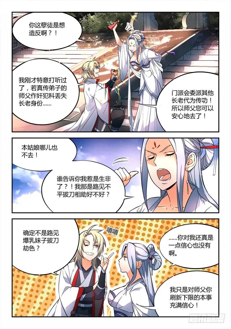 从前有座灵剑山第一季动漫漫画,第六十七章2图
